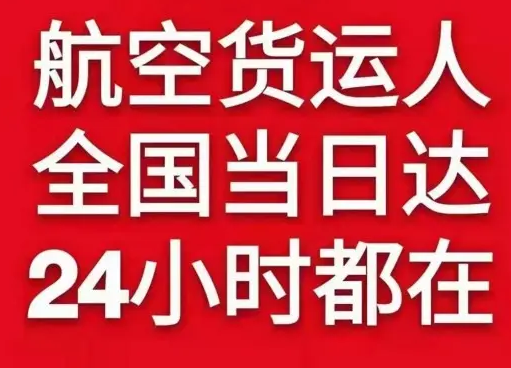 朝阳川航空快运货物、航空货运:物流行业各岗位招聘